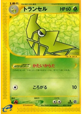 Metapod (1st Edition) #33/128 — Base Expansion Pack
