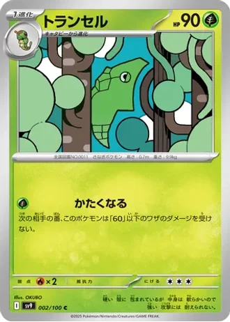 Metapod #2 — Battle Partners