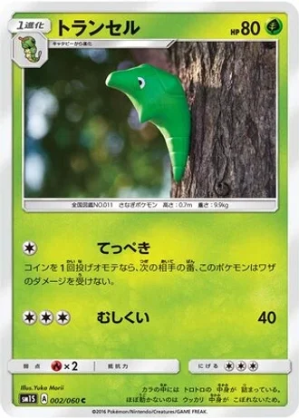 Metapod #2/60 — Collection Sun