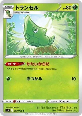 Metapod #2 — Fusion Arts