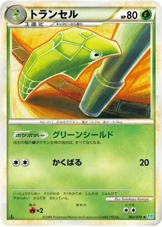 Metapod #2 — SoulSilver Collection