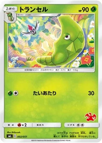 Metapod #2 — Sun & Moon Family Box
