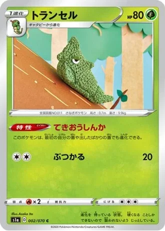 Metapod #2 — VMAX Rising