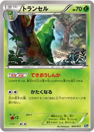 Metapod #4/72 — BREAK 20th Anniversary Starter Pack
