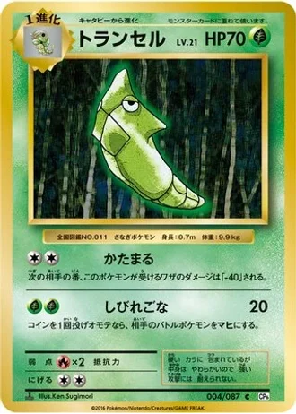 Metapod #4 — Expansion Pack 20th Anniversary