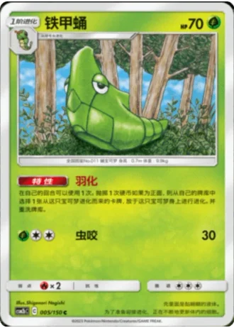 Metapod #5/150 — Shining Synergy - Supreme