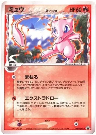 Mew #148/PCG-P — PCG Promos