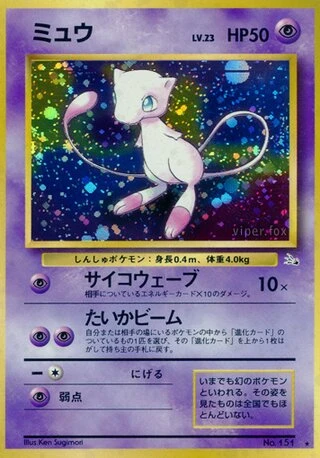 Mew No. 151 — Mystery of the Fossils
