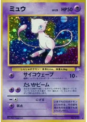Mew #151 — Mystery of the Fossils