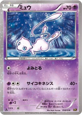 Mew #16 — Mythical & Legendary Dream Shine Collection