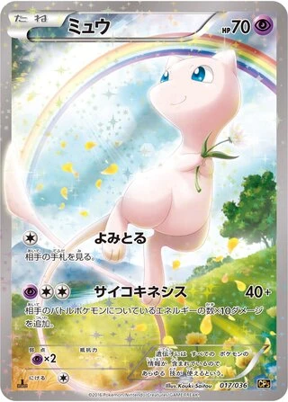 Mew #17 — Mythical & Legendary Dream Shine Collection