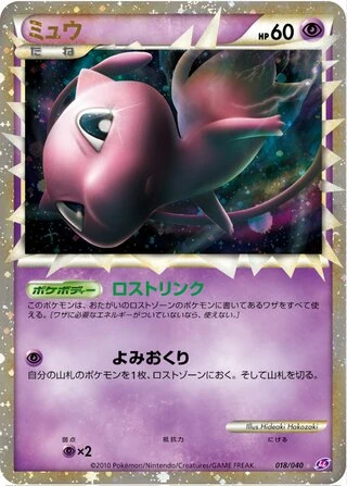 Mew #18 — Lost Link