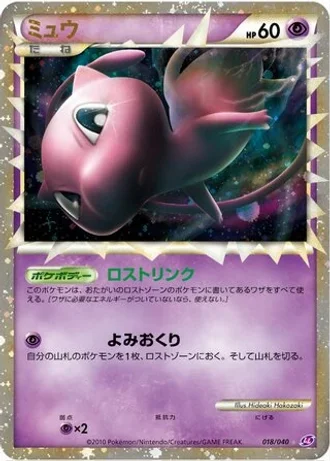 Mew #18 — Lost Link