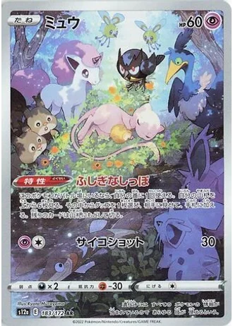 Mew #183 — VSTAR Universe