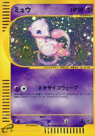 Mew (1st Edition) #119 — Base Expansion Pack