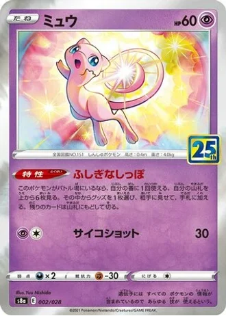 Mew #2 — 25th Anniversary Collection