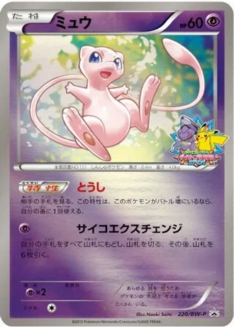 Mew #220/BW-P — Black & White Promos