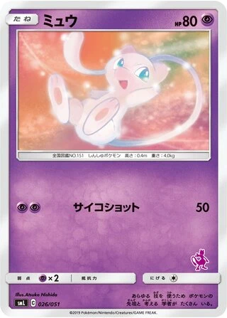 Mew #26 — Sun & Moon Family Box