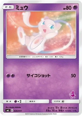 Mew #26 — Sun & Moon Family Box