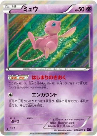 Mew #27 — Awakening Psychic King