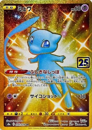 Mew #30 — 25th Anniversary Collection