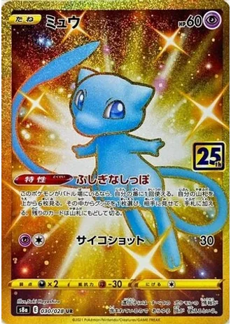 Mew #30 — 25th Anniversary Collection