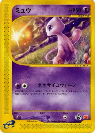 Mew #33/P — P Promos