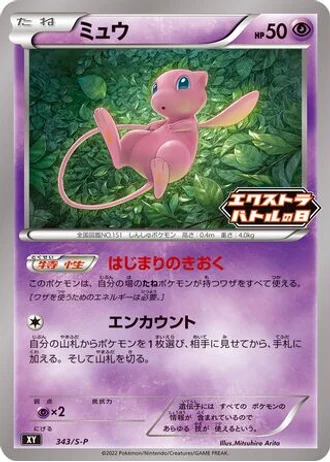 Mew #343/S-P — Sword & Shield Promos