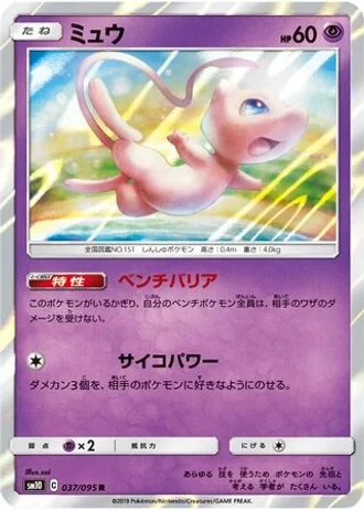 Mew #37 — Double Blaze