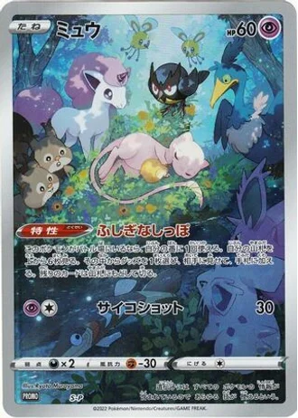 Mew #374/S-P — Sword & Shield Promos