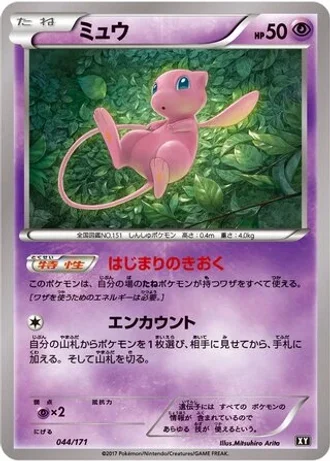 Mew #44 — The Best of XY