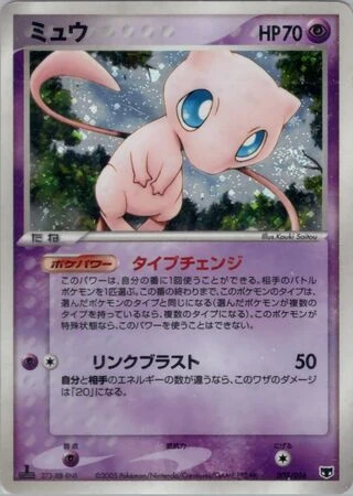 Mew #5 — Mirage's Mew Constructed Starter Deck