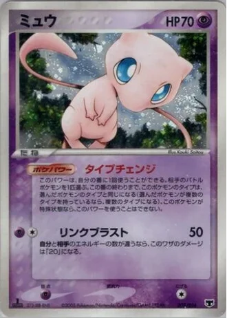Mew #5 — Mirage's Mew Constructed Starter Deck