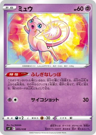 Mew #5 — Ruler of the Black Flame Deck Build Box