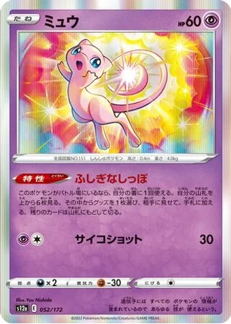 Mew #52 — VSTAR Universe