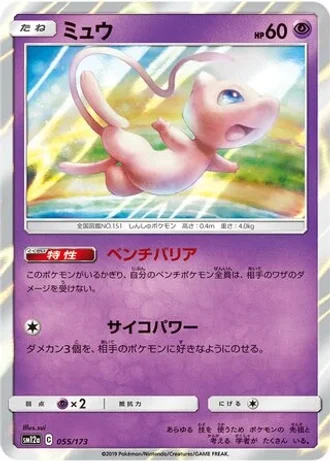 Mew #55 — Tag All Stars