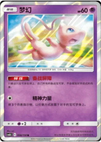 Mew #56/150 — Shining Synergy - Supreme