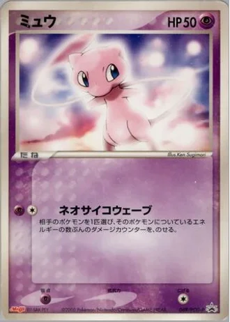 Mew #69/PCG-P — PCG Promos