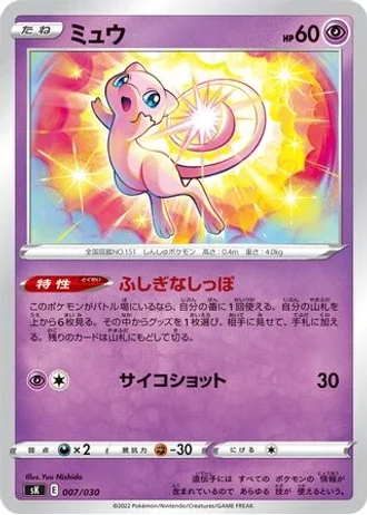 Mew #7 — VSTAR Premium Trainer Box