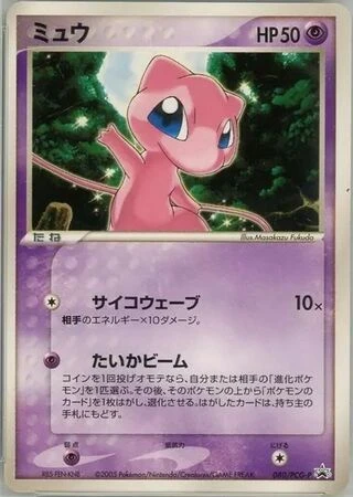 Mew #80/PCG-P — PCG Promos