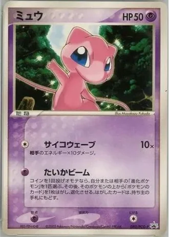 Mew #80/PCG-P — PCG Promos