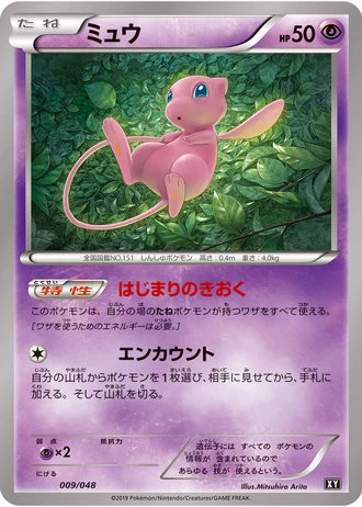 Mew #9/48 — Extra Regulation Box
