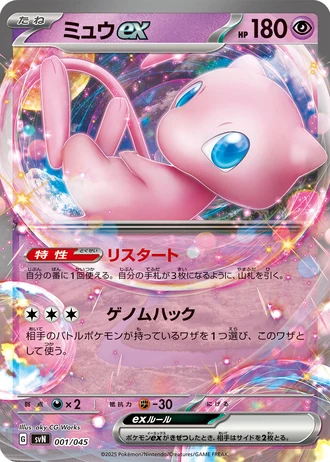Mew ex #1/45 — Battle Partners Deck Build Box