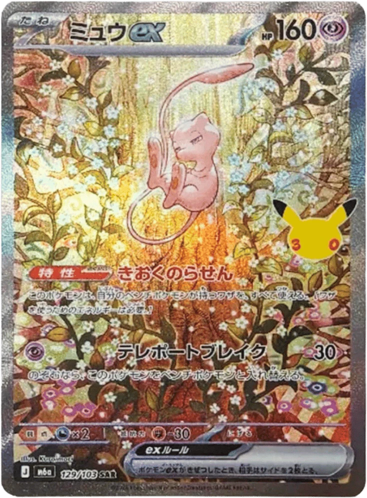 Mew ex #129 — MEGA Expansion Pack 30th CELEBRATION