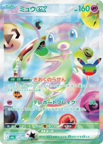 Mew ex #135/103 — MEGA Expansion Pack 30th CELEBRATION