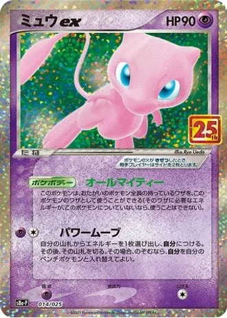 Mew ex #14/25 — Promo Card Pack 25th Anniversary Edition