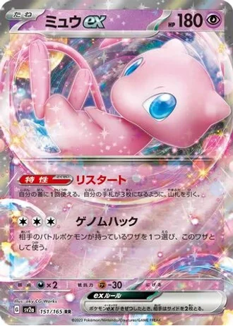 Mew ex #151 — Pokémon Card 151