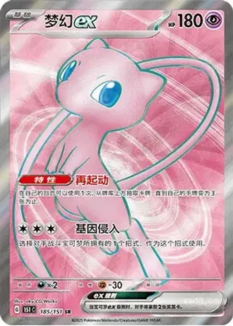 Mew ex #185/151 — Collect 151