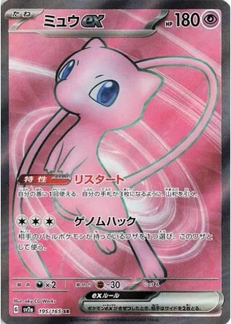 Mew ex #195 — Pokémon Card 151