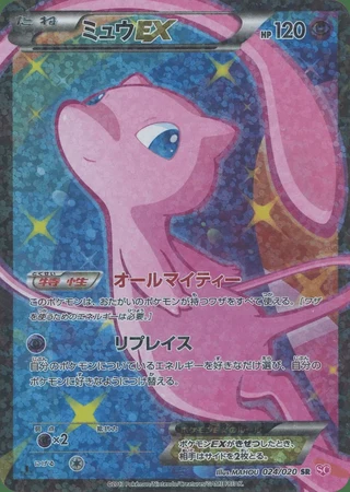 Mew EX (1st Edition) #24 — Shiny Collection